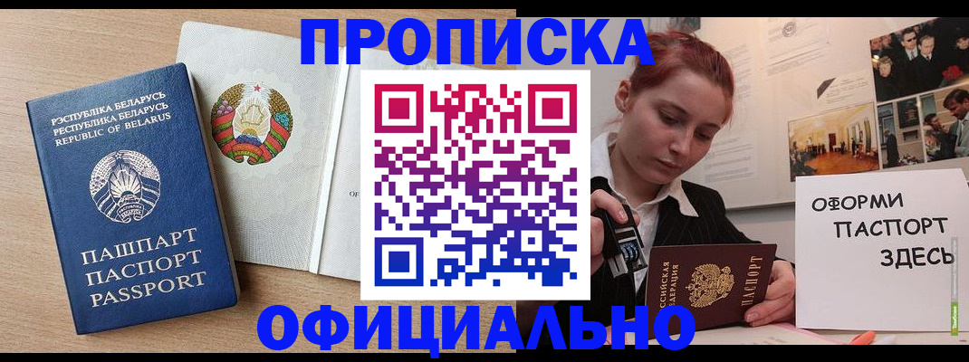 прописка для работы в Ростове