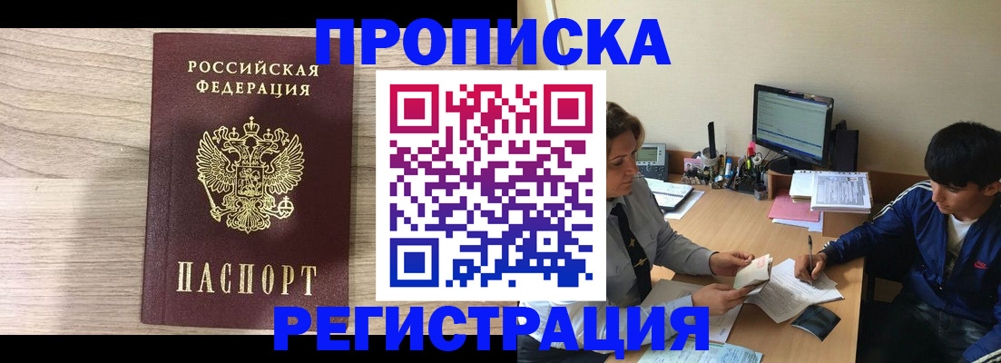 прописка для военкомата в Ростове