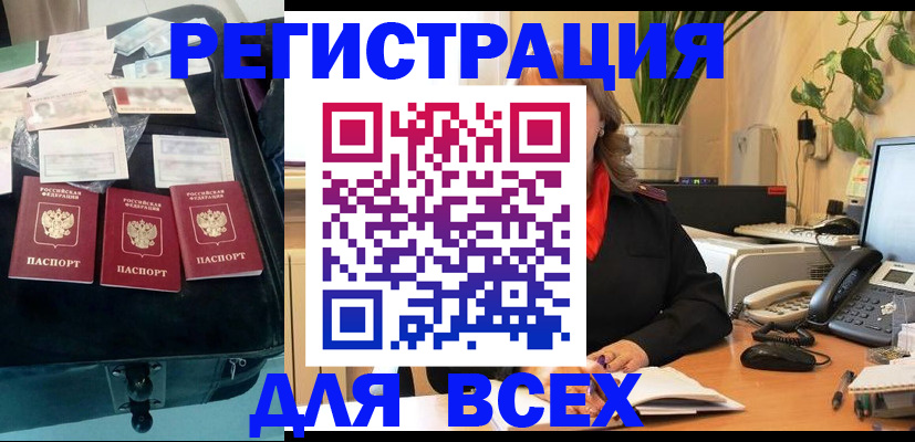 прописка для работы в Ростове