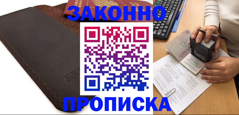 временная регистрация недорого в Ростове